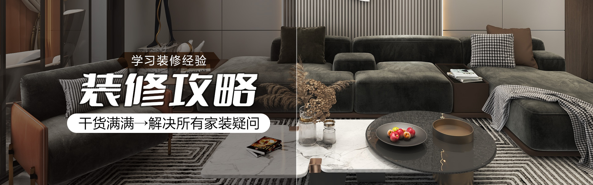 装修攻略
